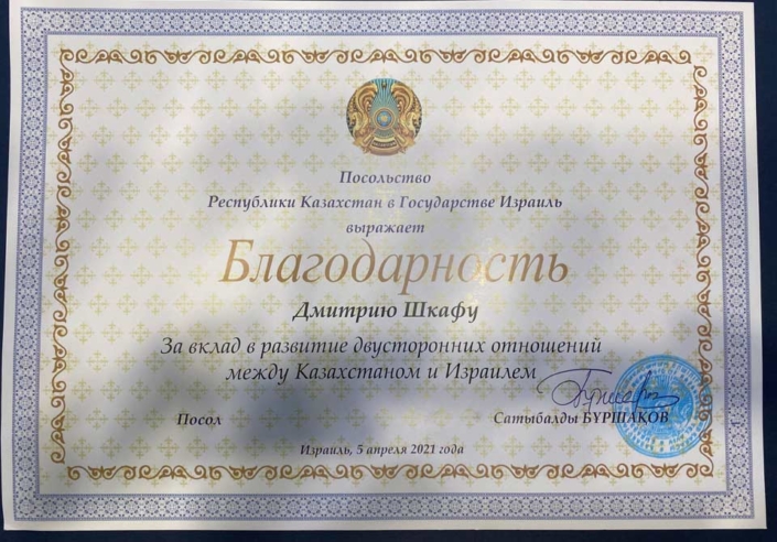 Вручение грамоты Почётному Консулу Киргизии в Израиле, 22 апреля 2021
